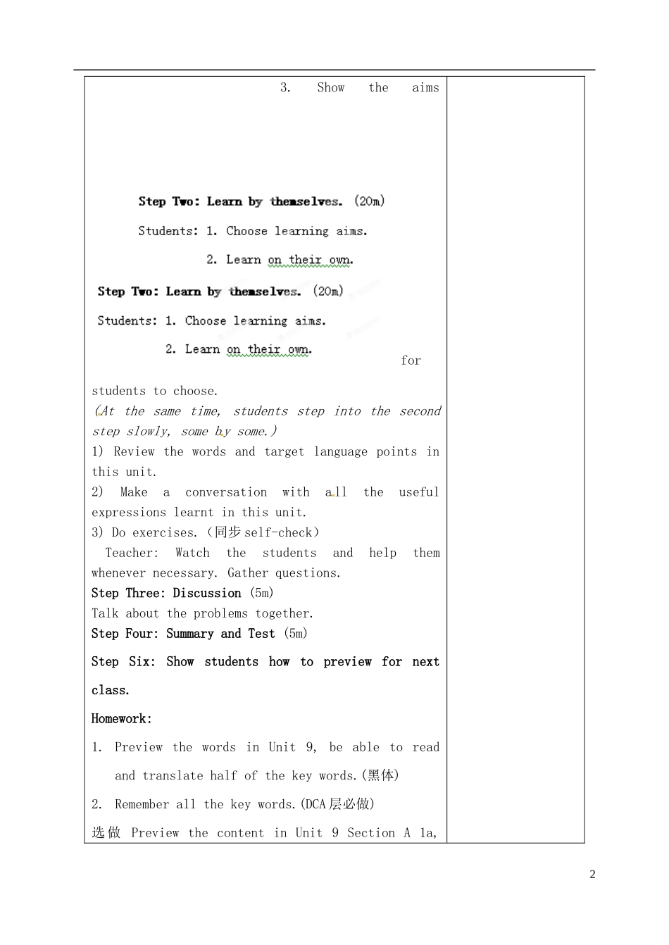 山东省淄博市临淄区第八中学六年级英语上册 Unit 8 Do you have a soccer ball（第6课时）教学设计 鲁教版五四制_第2页