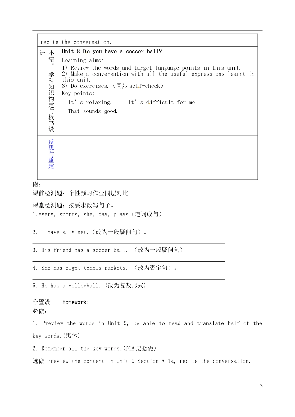 山东省淄博市临淄区第八中学六年级英语上册 Unit 8 Do you have a soccer ball（第6课时）教学设计 鲁教版五四制_第3页