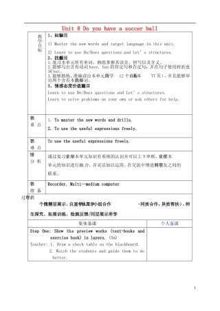 山东省淄博市临淄区第八中学六年级英语上册 Unit 8 Do you have a soccer ball（第6课时）教学设计 鲁教版五四制
