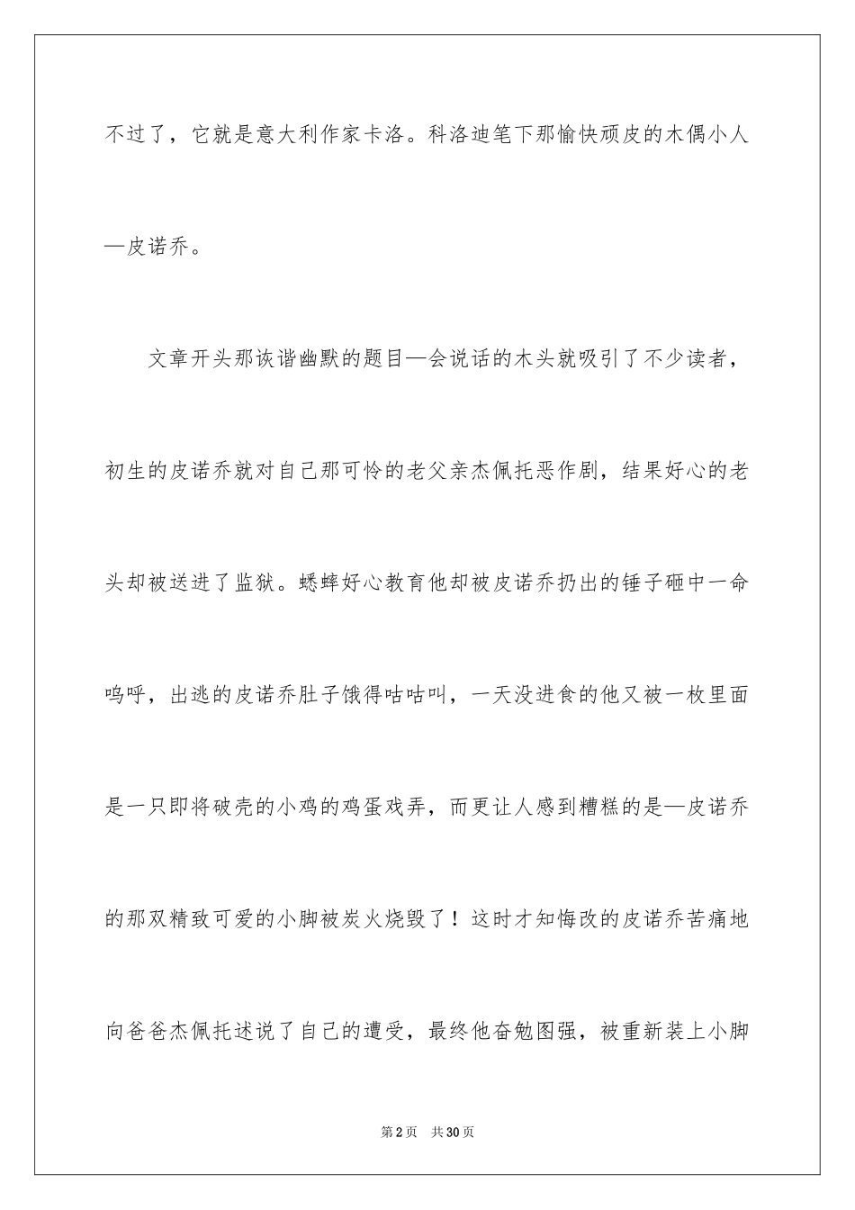 2024《木偶奇遇记》读后感_15_第2页