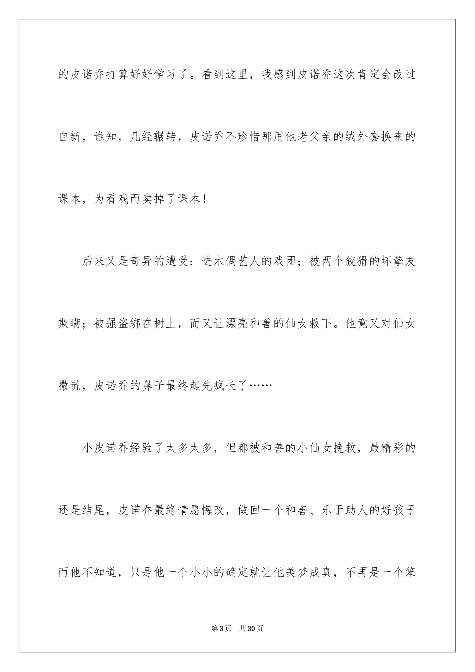 2024《木偶奇遇记》读后感_15_第3页