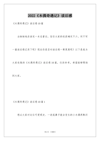 2024《木偶奇遇记》读后感_15