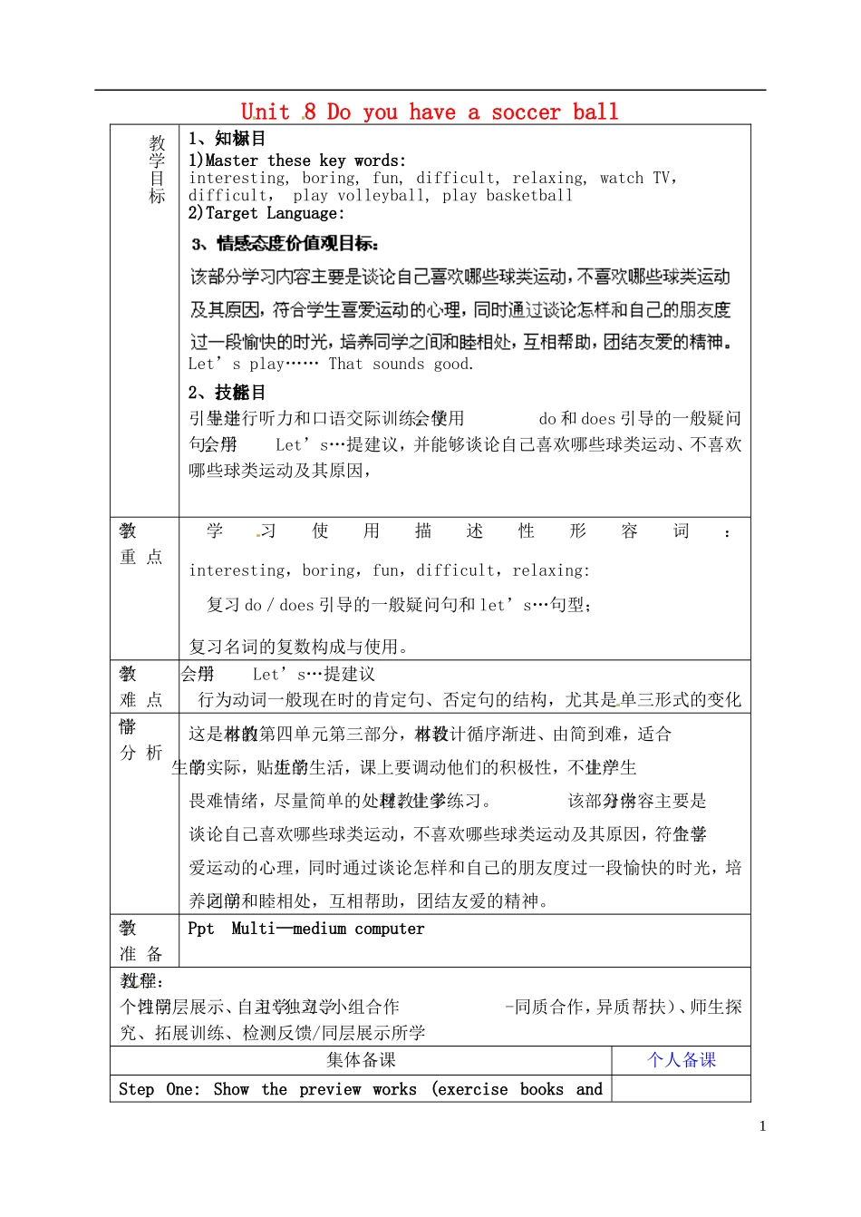 山东省淄博市临淄区第八中学六年级英语上册 Unit 8 Do you have a soccer ball（第3课时）教学设计 鲁教版五四制_第1页