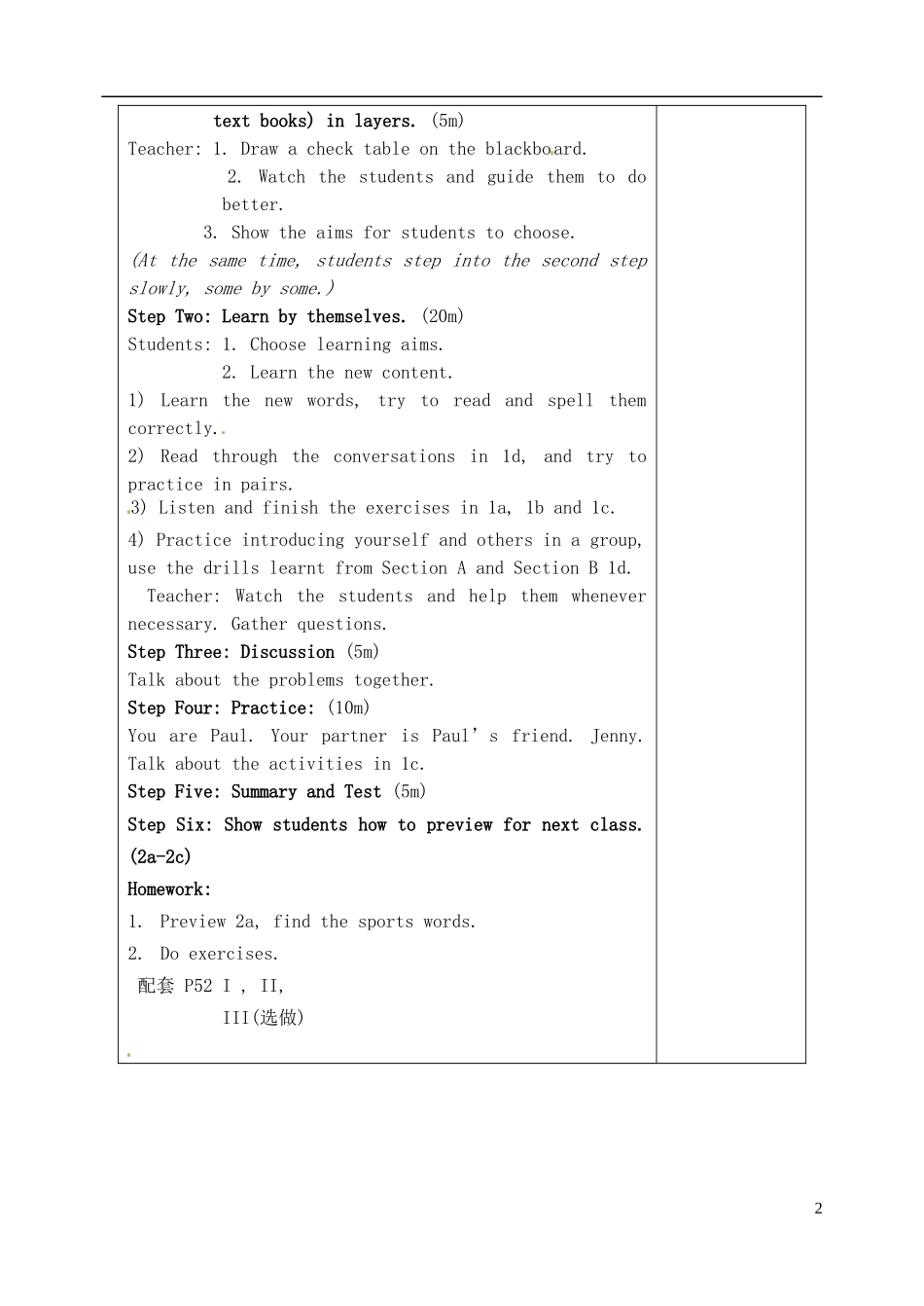 山东省淄博市临淄区第八中学六年级英语上册 Unit 8 Do you have a soccer ball（第3课时）教学设计 鲁教版五四制_第2页