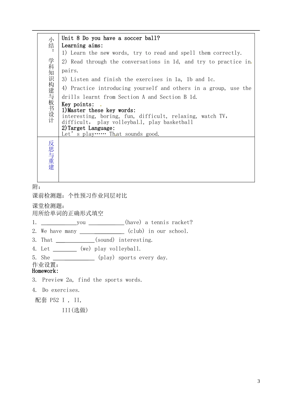 山东省淄博市临淄区第八中学六年级英语上册 Unit 8 Do you have a soccer ball（第3课时）教学设计 鲁教版五四制_第3页