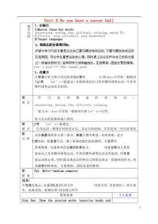 山东省淄博市临淄区第八中学六年级英语上册 Unit 8 Do you have a soccer ball（第3课时）教学设计 鲁教版五四制
