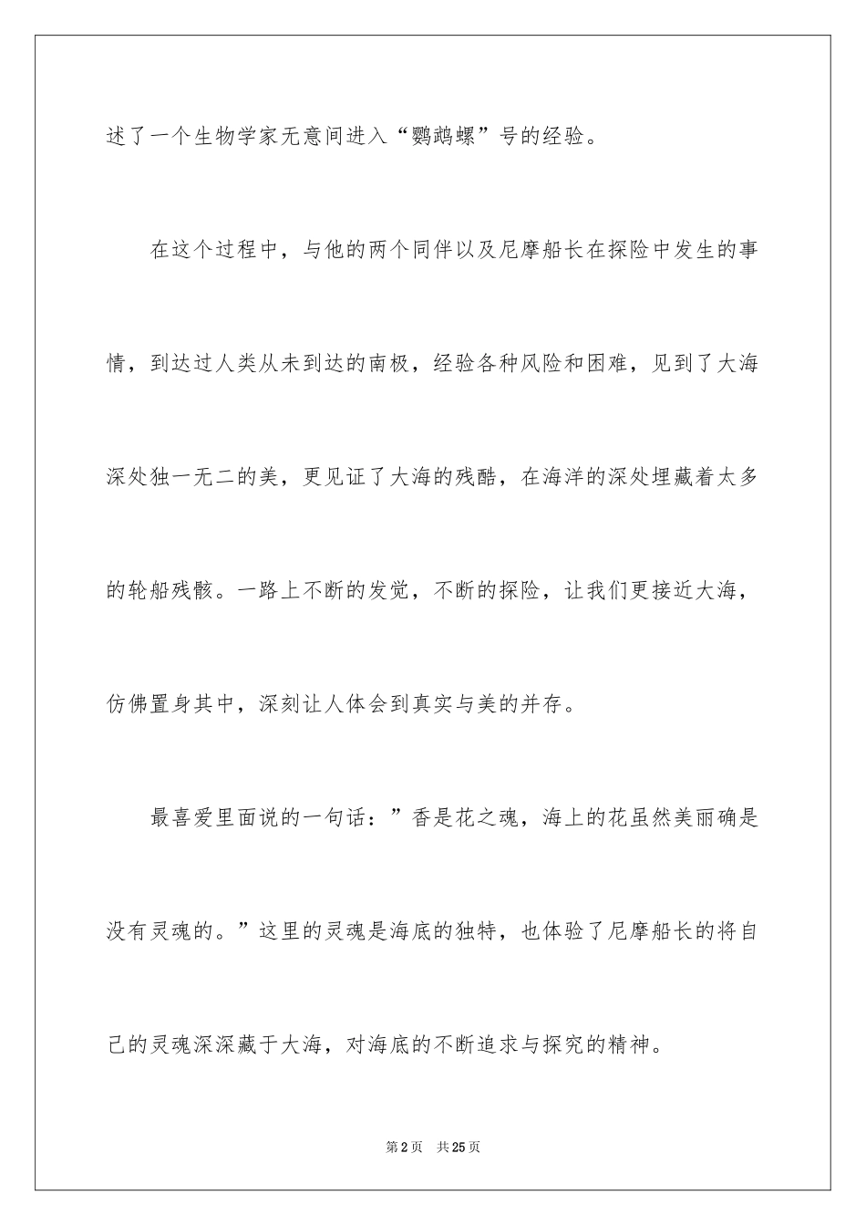 2024《海底两万里》读后感_67_第2页