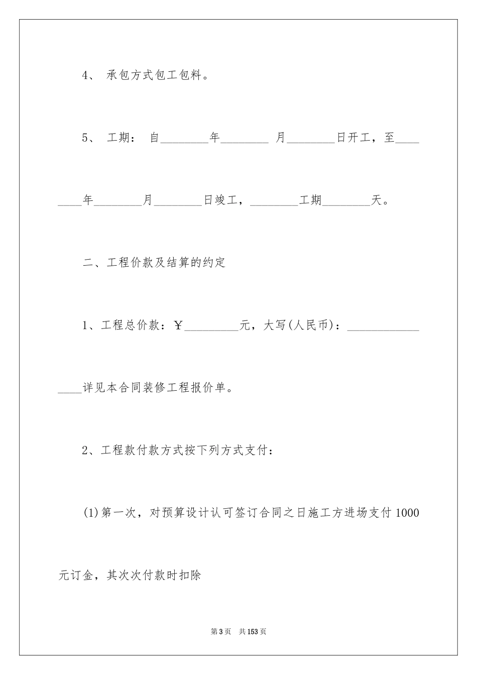 2024个人房屋装修合同_22_第3页