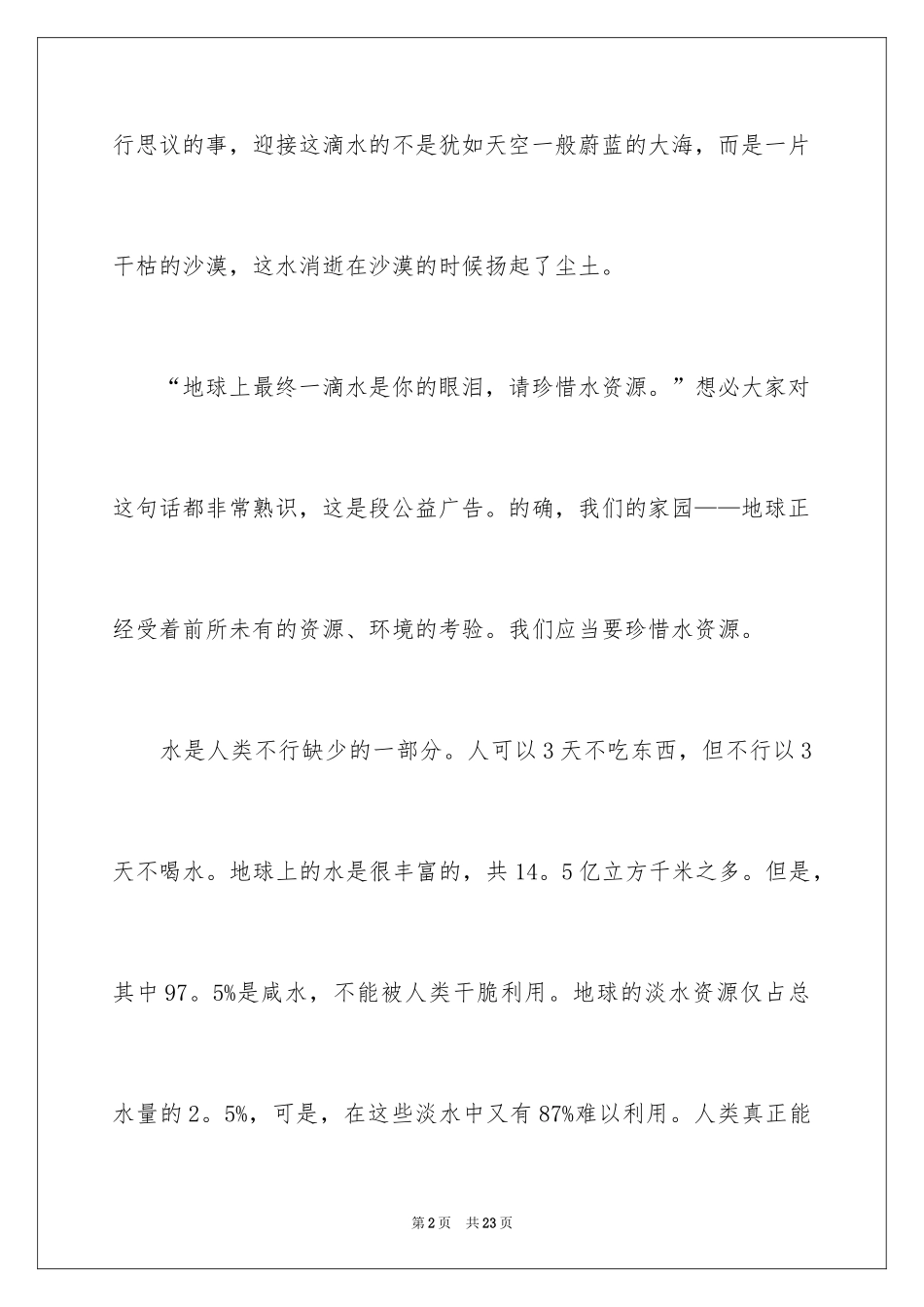 2024保护水源的建议书_17_第2页