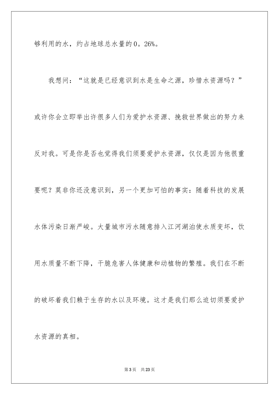 2024保护水源的建议书_17_第3页