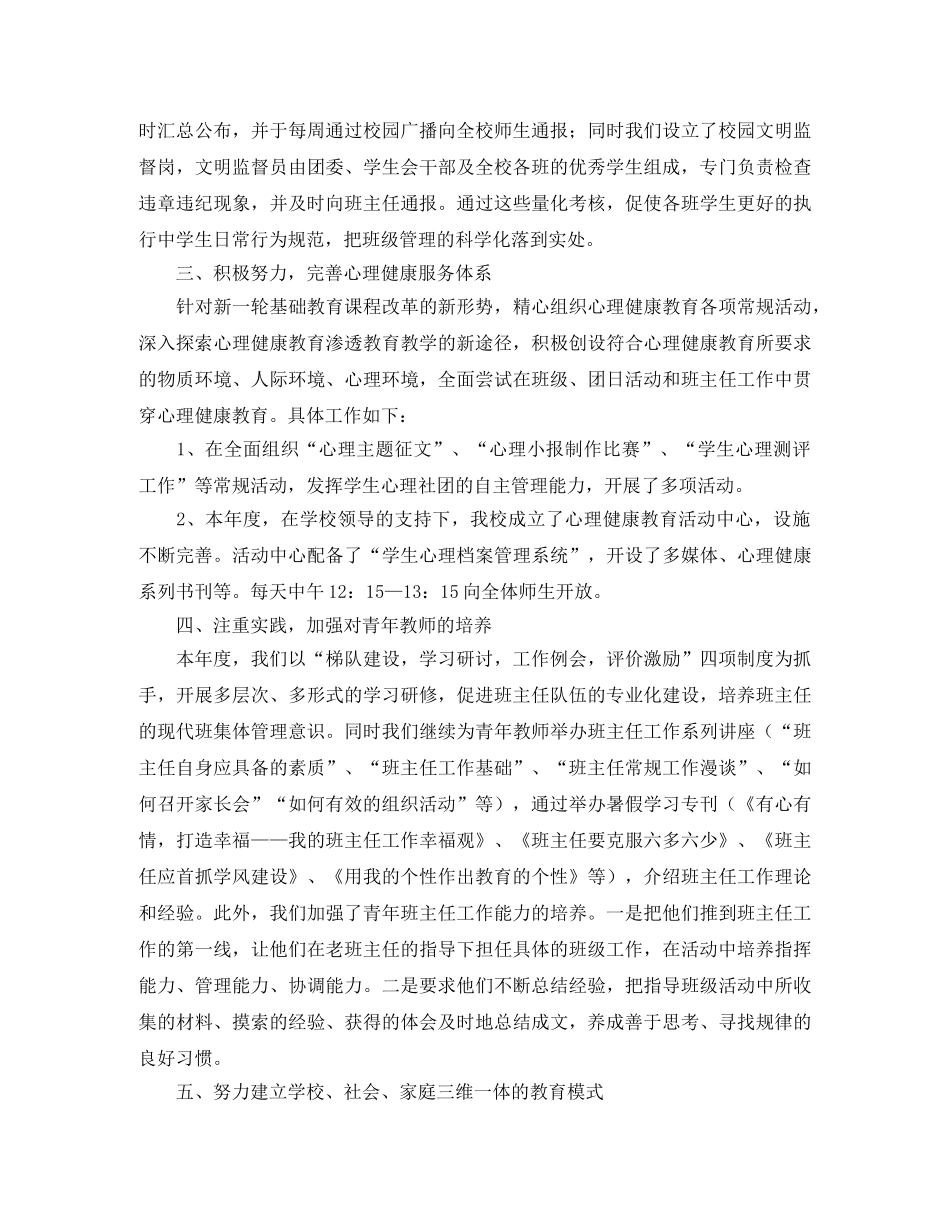 初中德育工作个人总结范文三篇 _第3页