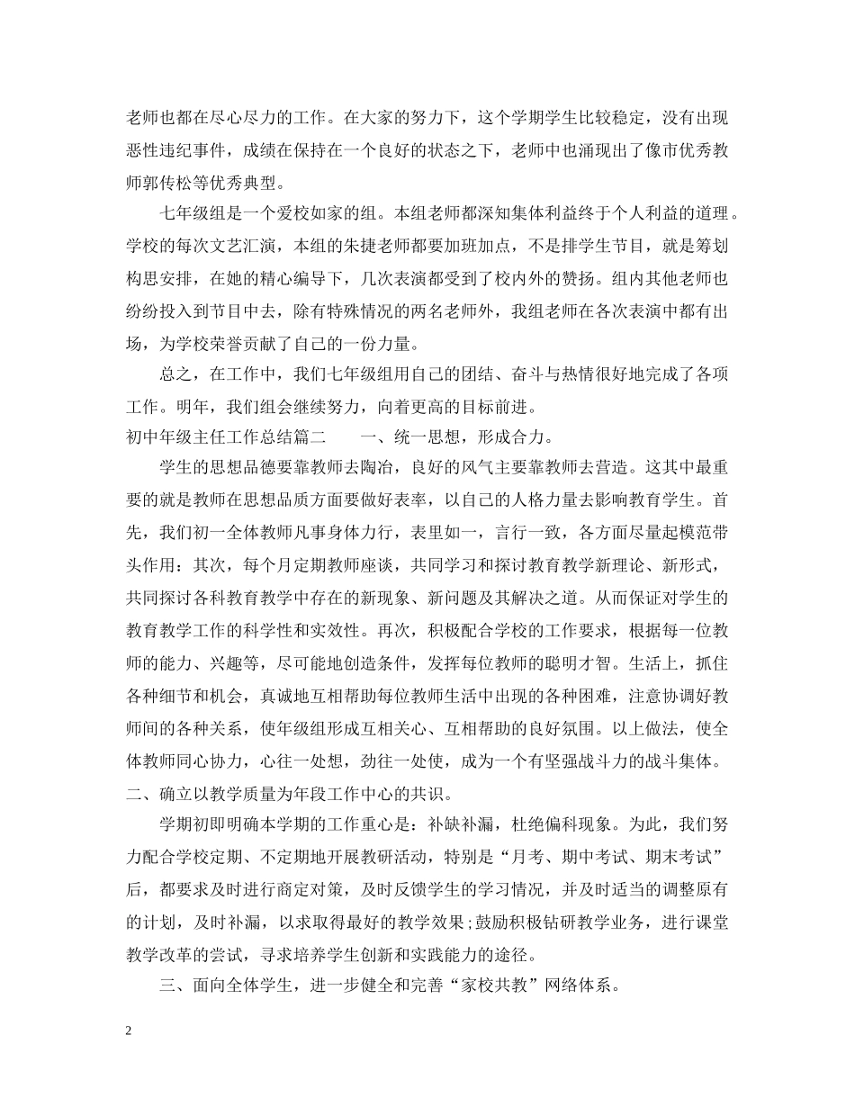 初中年级主任工作总结 _第2页