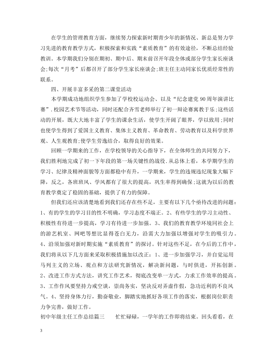 初中年级主任工作总结 _第3页