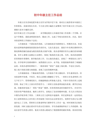 初中年级主任工作总结 