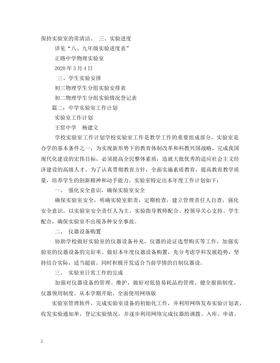 初中实验室工作计划 _第2页