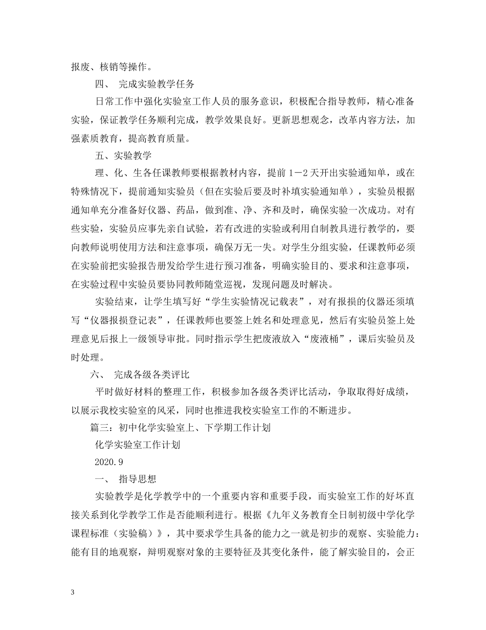 初中实验室工作计划 _第3页