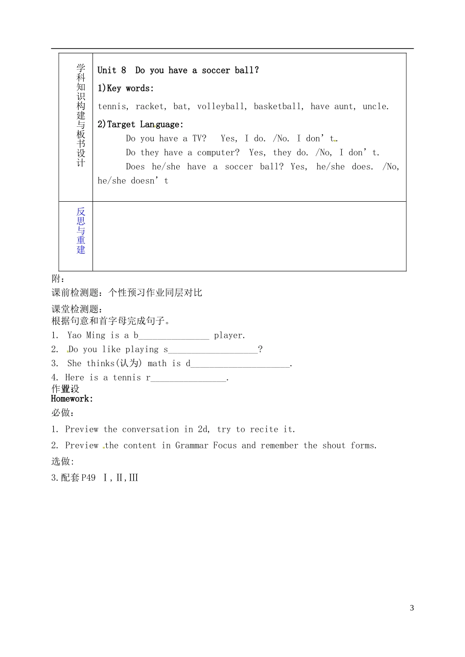 山东省淄博市临淄区第八中学六年级英语上册 Unit 8 Do you have a soccer ball（第1课时）教学设计 鲁教版五四制_第3页