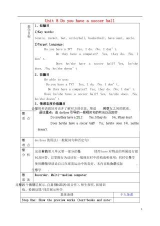 山东省淄博市临淄区第八中学六年级英语上册 Unit 8 Do you have a soccer ball（第1课时）教学设计 鲁教版五四制