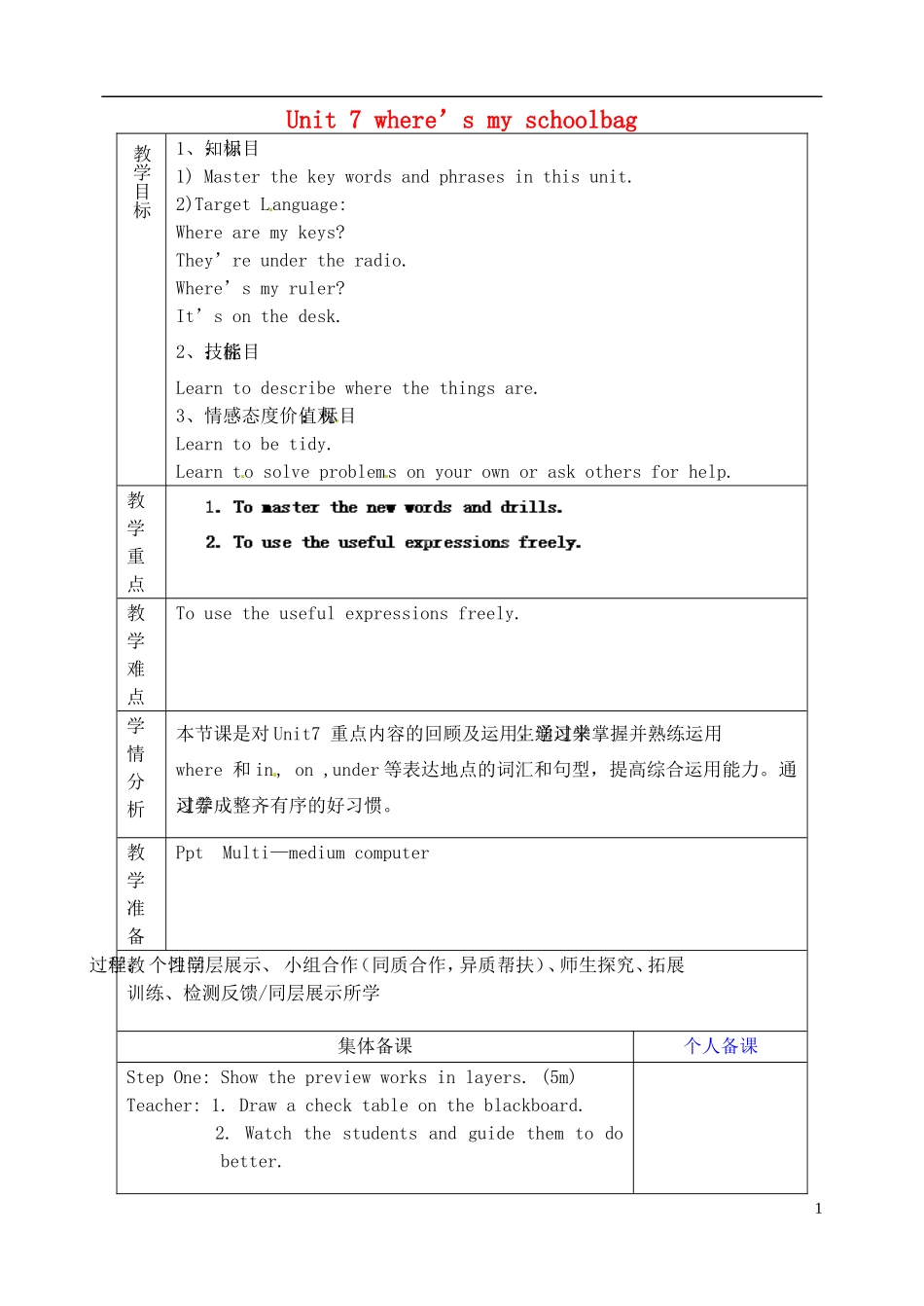 山东省淄博市临淄区第八中学六年级英语上册 Unit 7 Where’s my schoolbag（第6课时）教学设计 鲁教版五四制_第1页