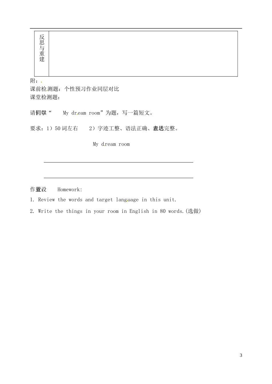山东省淄博市临淄区第八中学六年级英语上册 Unit 7 Where’s my schoolbag（第6课时）教学设计 鲁教版五四制_第3页