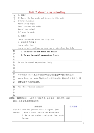 山东省淄博市临淄区第八中学六年级英语上册 Unit 7 Where’s my schoolbag（第6课时）教学设计 鲁教版五四制