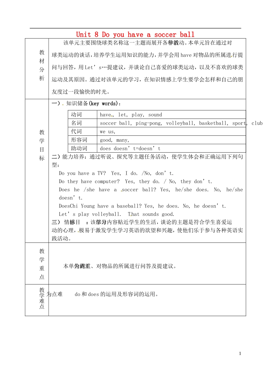 山东省淄博市临淄区第八中学六年级英语上册 Unit 8 Do you have a soccer ball单元教学设计 鲁教版五四制_第1页