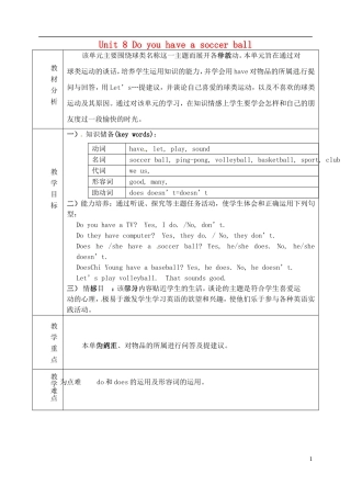 山东省淄博市临淄区第八中学六年级英语上册 Unit 8 Do you have a soccer ball单元教学设计 鲁教版五四制