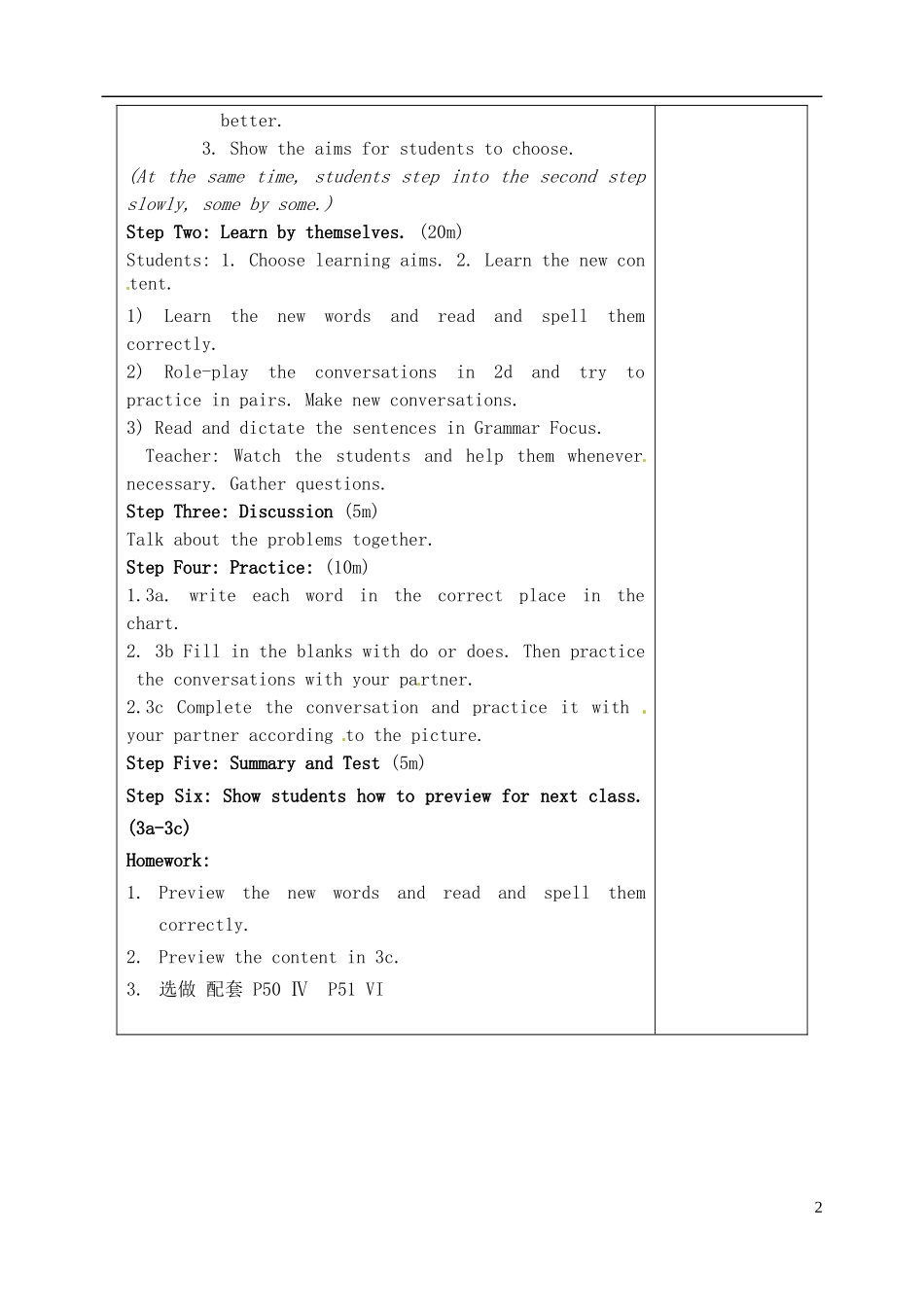 山东省淄博市临淄区第八中学六年级英语上册 Unit 8 Do you have a soccer ball（第2课时）教学设计 鲁教版五四制_第2页