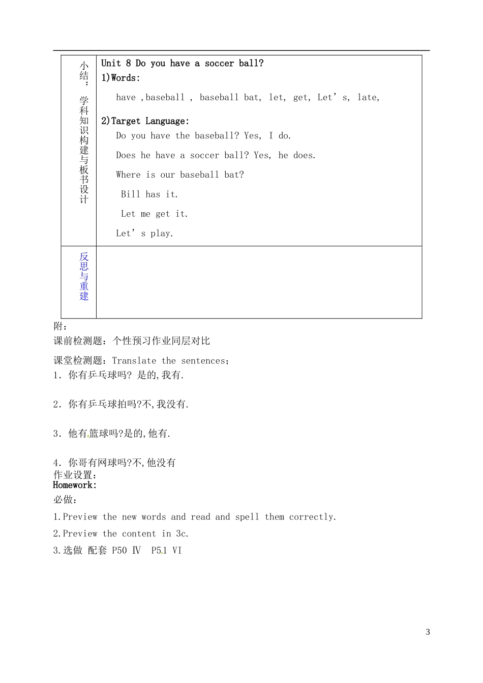 山东省淄博市临淄区第八中学六年级英语上册 Unit 8 Do you have a soccer ball（第2课时）教学设计 鲁教版五四制_第3页