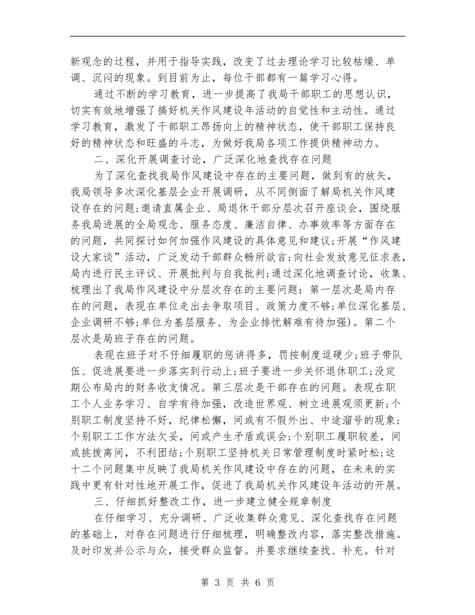 11月作风建设月度工作总结_第3页