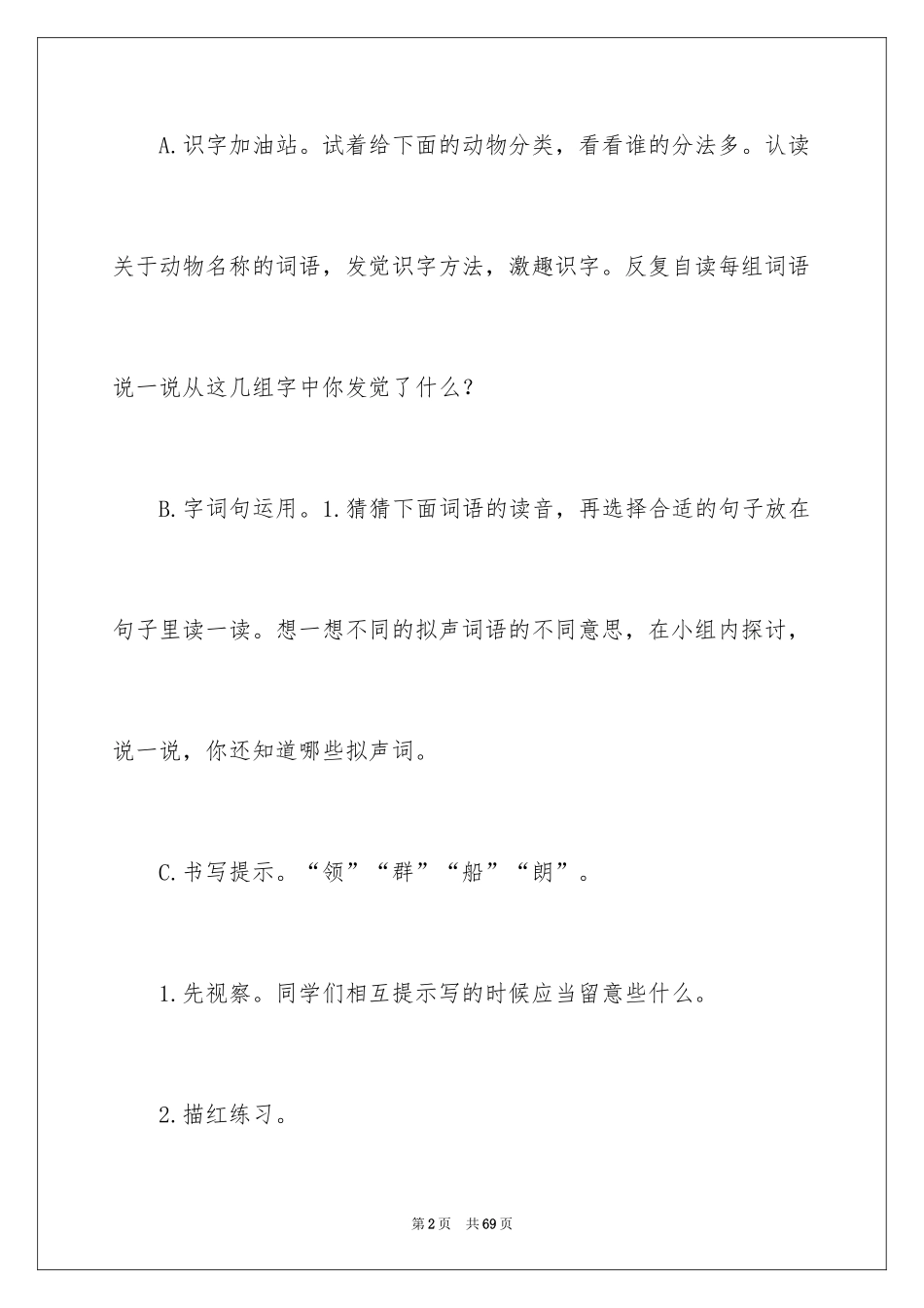 2024二年级语文园地教学反思_1_第2页