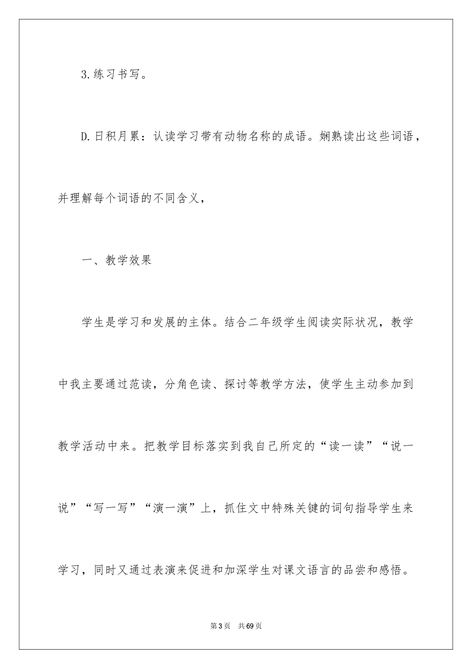 2024二年级语文园地教学反思_1_第3页