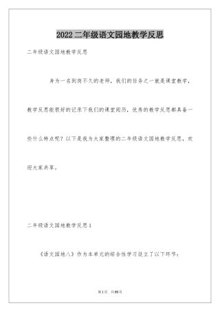 2024二年级语文园地教学反思_1