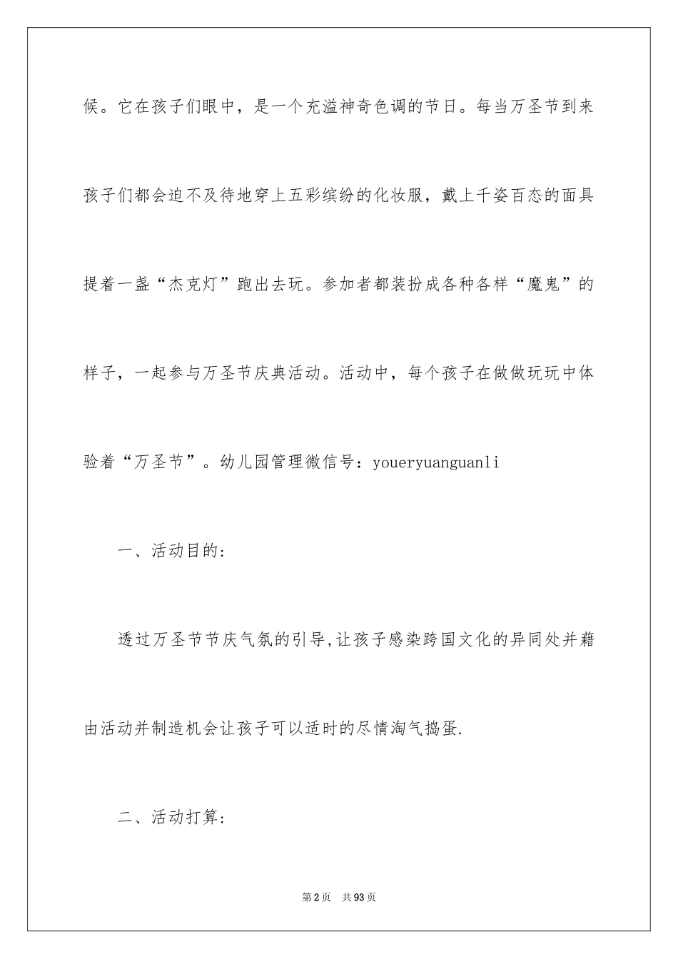 2024万圣节活动策划方案_17_第2页