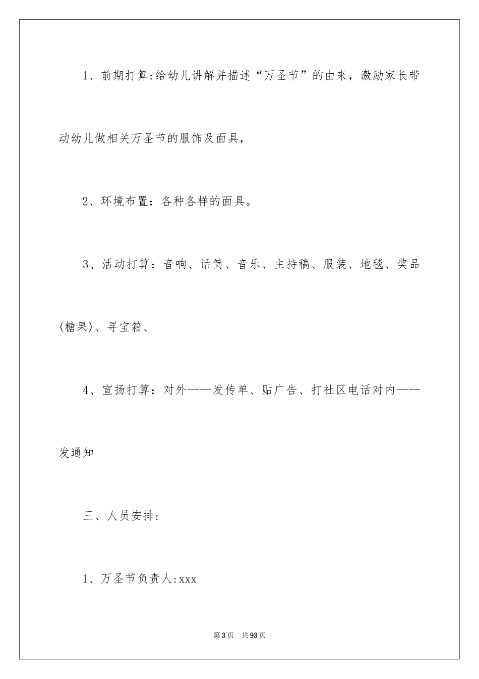 2024万圣节活动策划方案_17_第3页