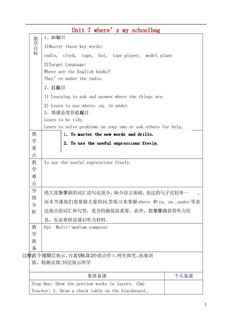 山东省淄博市临淄区第八中学六年级英语上册 Unit 7 Where’s my schoolbag（第3课时）教学设计 鲁教版五四制_第1页