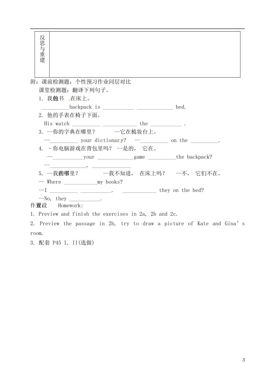 山东省淄博市临淄区第八中学六年级英语上册 Unit 7 Where’s my schoolbag（第3课时）教学设计 鲁教版五四制_第3页