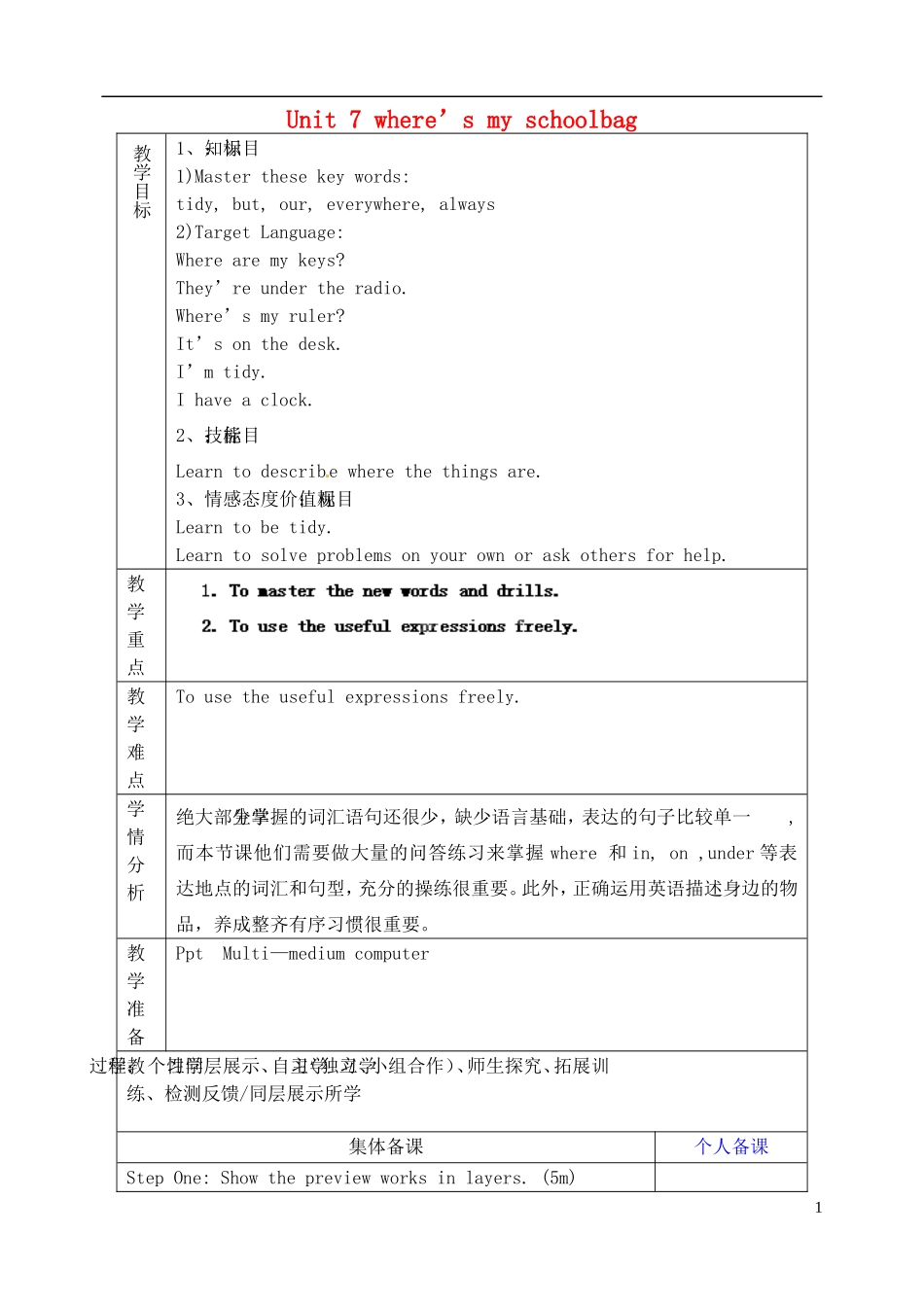 山东省淄博市临淄区第八中学六年级英语上册 Unit 7 Where’s my schoolbag（第4课时）教学设计 鲁教版五四制_第1页