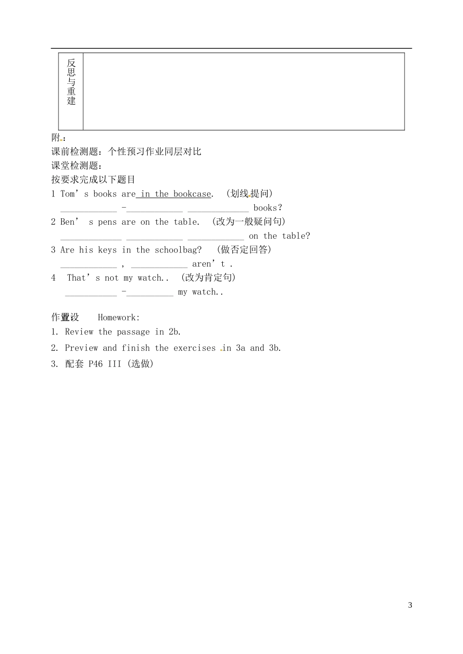 山东省淄博市临淄区第八中学六年级英语上册 Unit 7 Where’s my schoolbag（第4课时）教学设计 鲁教版五四制_第3页
