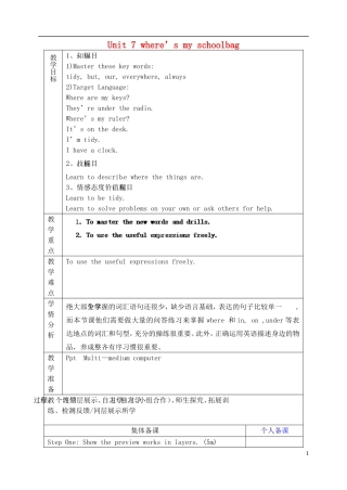 山东省淄博市临淄区第八中学六年级英语上册 Unit 7 Where’s my schoolbag（第4课时）教学设计 鲁教版五四制