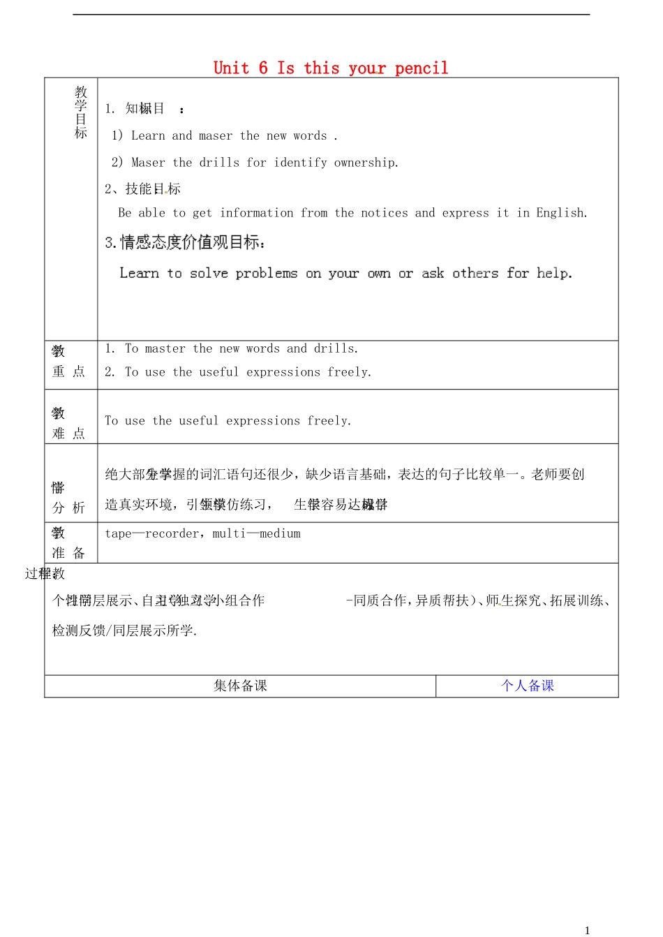 山东省淄博市临淄区第八中学六年级英语上册 Unit 6 Is this your pencil（第5课时）教学设计 鲁教版五四制_第1页