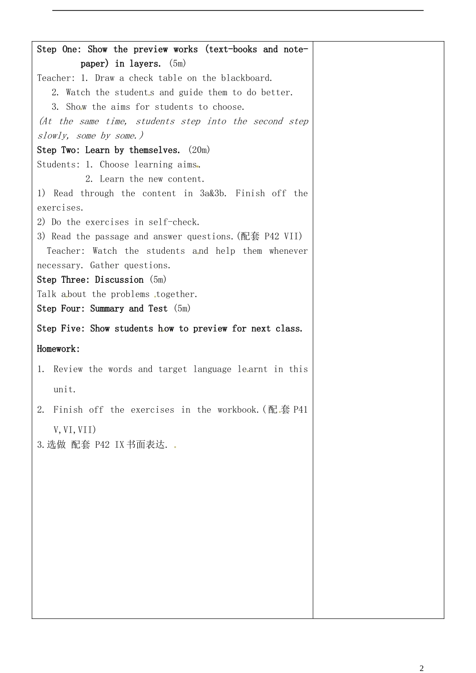 山东省淄博市临淄区第八中学六年级英语上册 Unit 6 Is this your pencil（第5课时）教学设计 鲁教版五四制_第2页