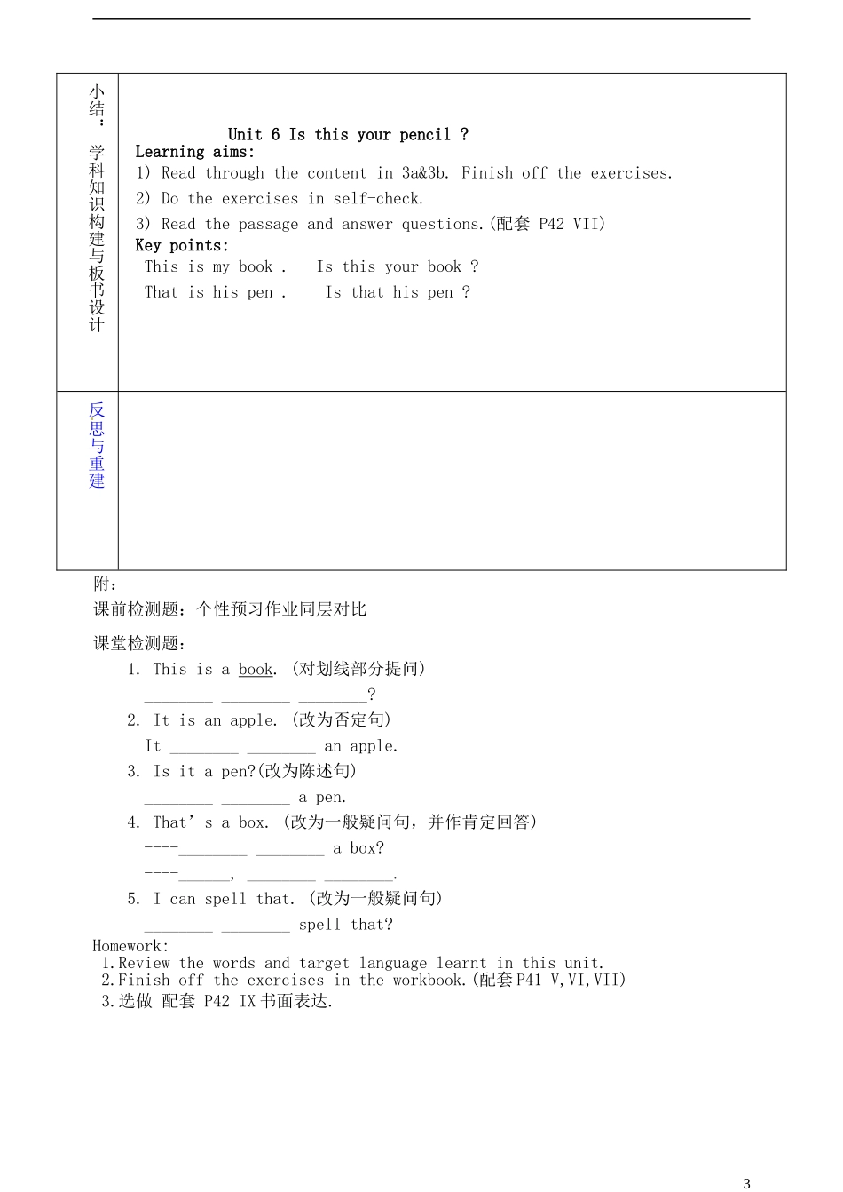 山东省淄博市临淄区第八中学六年级英语上册 Unit 6 Is this your pencil（第5课时）教学设计 鲁教版五四制_第3页