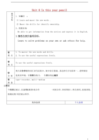 山东省淄博市临淄区第八中学六年级英语上册 Unit 6 Is this your pencil（第5课时）教学设计 鲁教版五四制