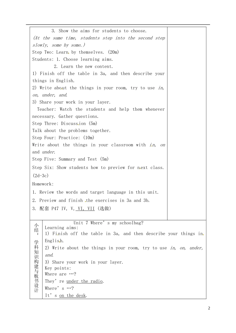 山东省淄博市临淄区第八中学六年级英语上册 Unit 7 Where’s my schoolbag（第5课时）教学设计 鲁教版五四制_第2页