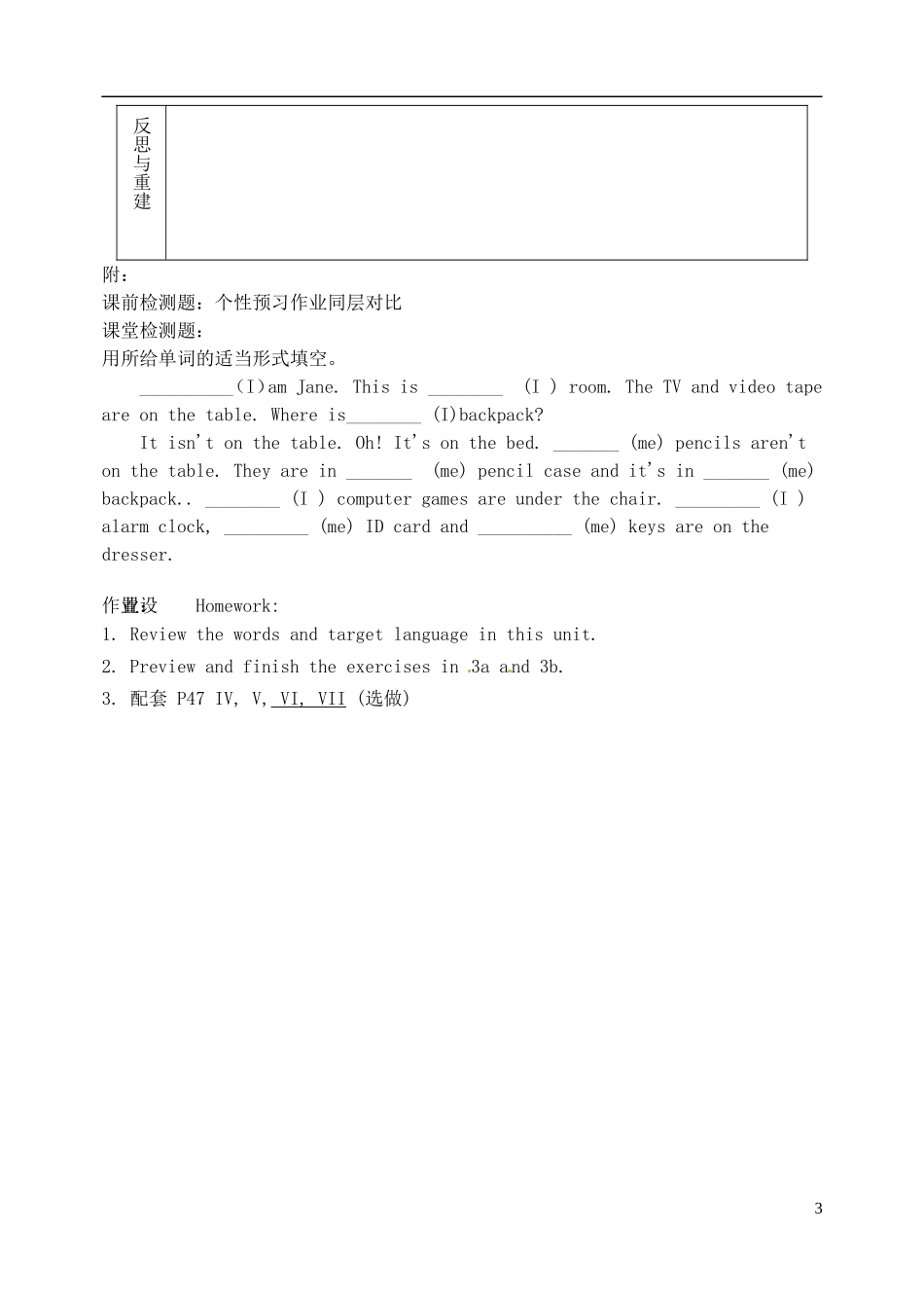 山东省淄博市临淄区第八中学六年级英语上册 Unit 7 Where’s my schoolbag（第5课时）教学设计 鲁教版五四制_第3页
