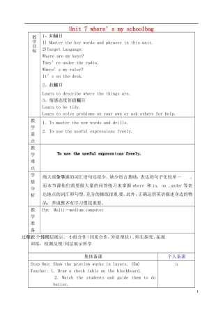 山东省淄博市临淄区第八中学六年级英语上册 Unit 7 Where’s my schoolbag（第5课时）教学设计 鲁教版五四制