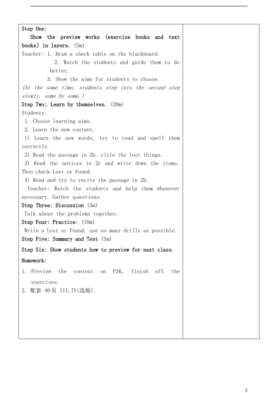 山东省淄博市临淄区第八中学六年级英语上册 Unit 6 Is this your pencil（第4课时）教学设计 鲁教版五四制_第2页