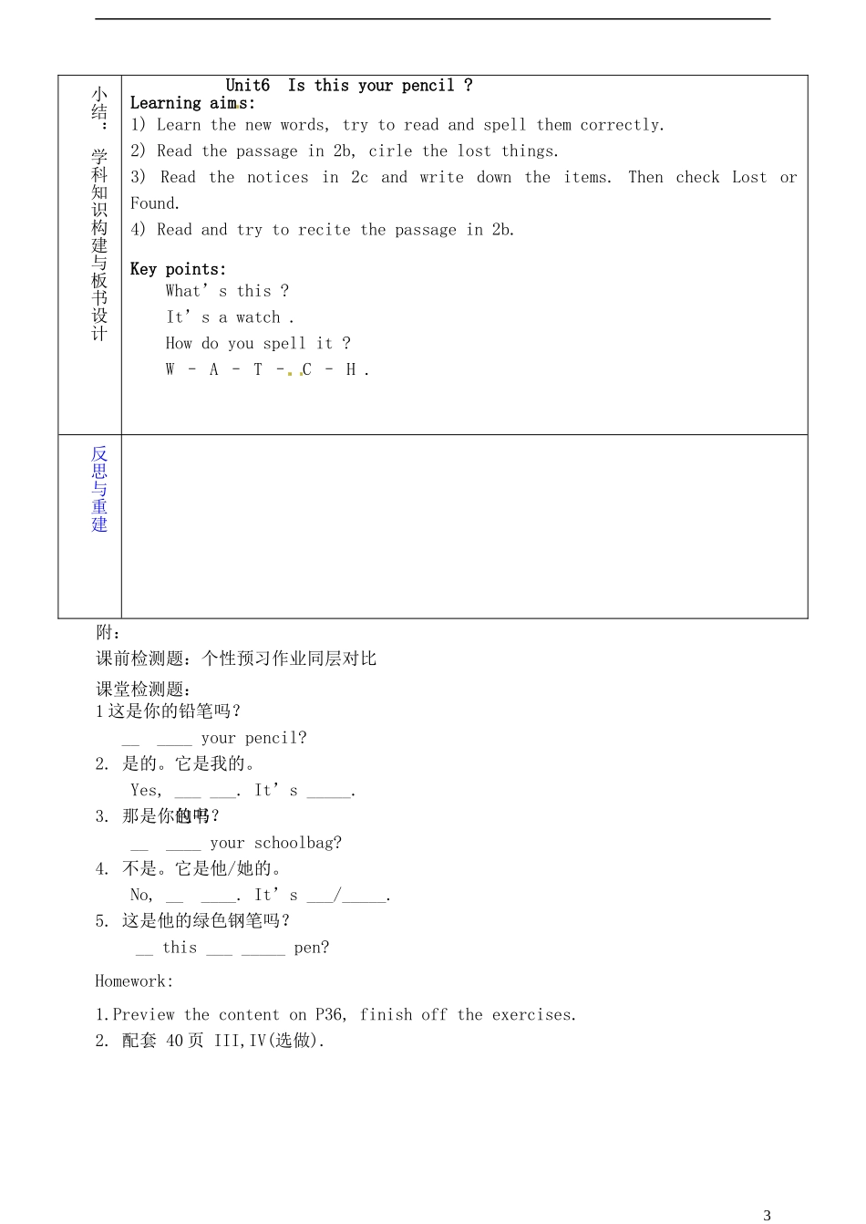 山东省淄博市临淄区第八中学六年级英语上册 Unit 6 Is this your pencil（第4课时）教学设计 鲁教版五四制_第3页