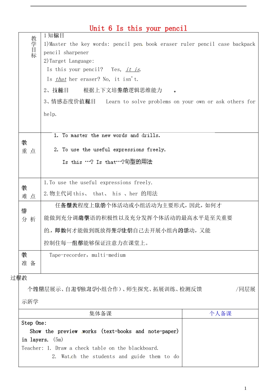山东省淄博市临淄区第八中学六年级英语上册 Unit 6 Is this your pencil（第2课时）教学设计 鲁教版五四制_第1页